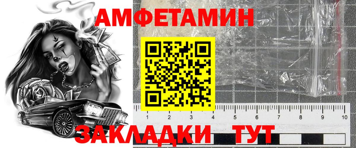 Миасс  Амфетамин  Вход с VPN  Amphetamine Розовый 