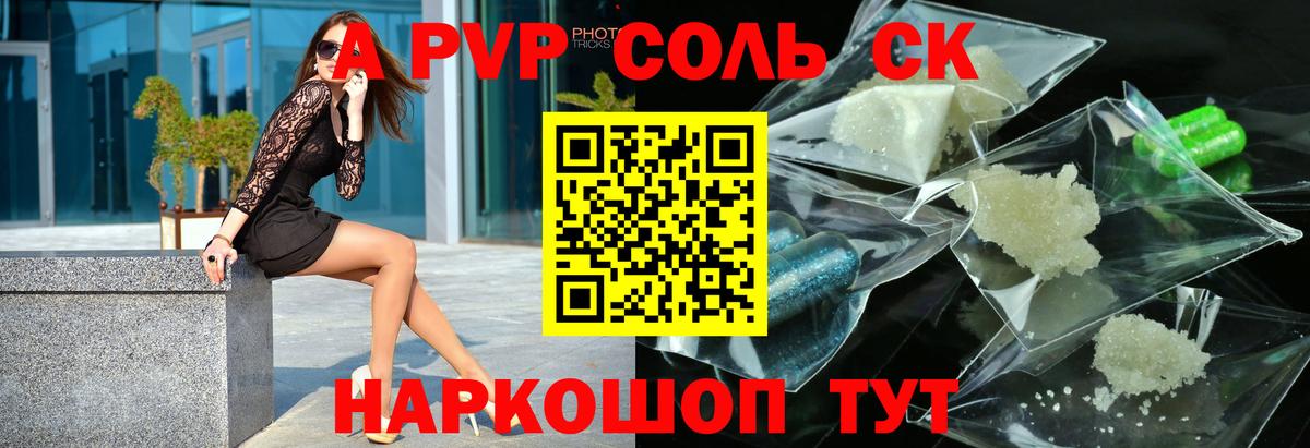 APVP кристаллы Миасс