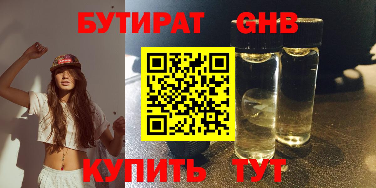 Миасс  БУТИРАТ оксибутират  БУТИРАТ  Вход с VPN 