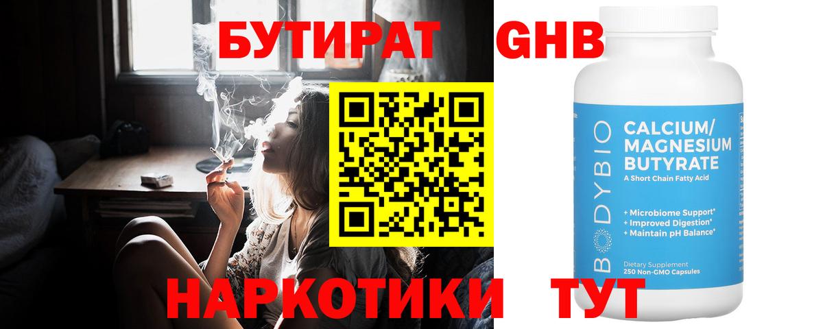 Бутират 1.4BDO Миасс
