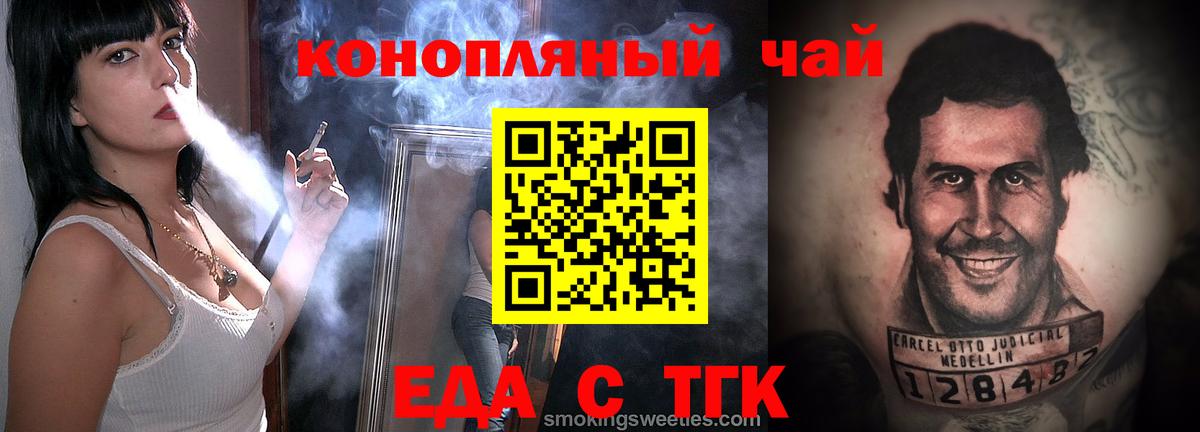 Миасс  Еда ТГК конопля  Вход с VPN 