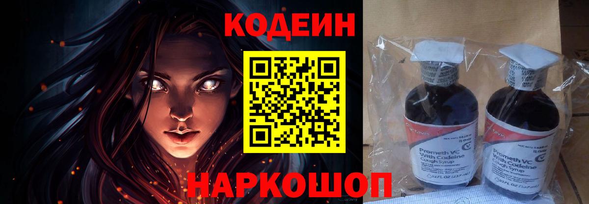 Кодеин напиток Lean (лин) Миасс