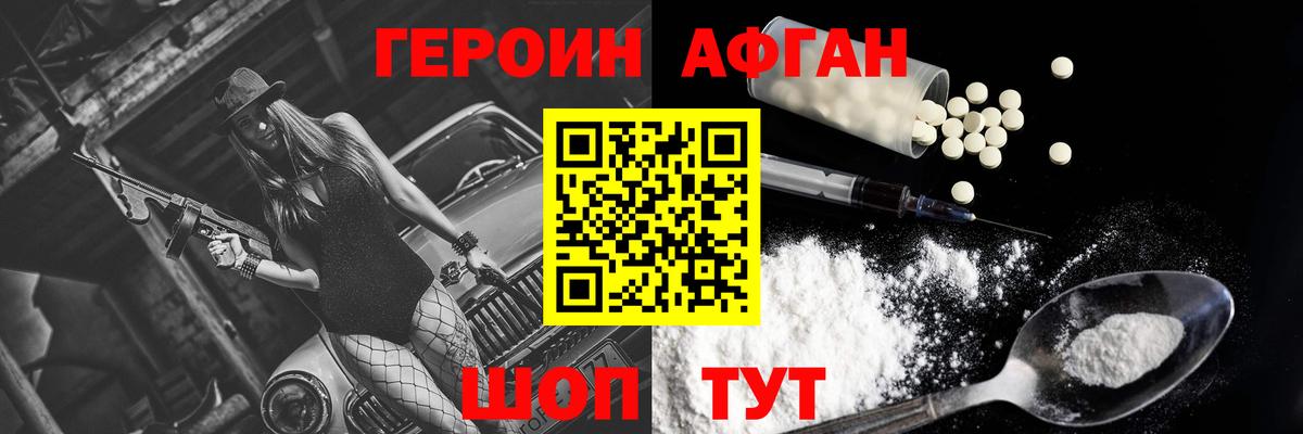 ГЕРОИН VHQ Миасс