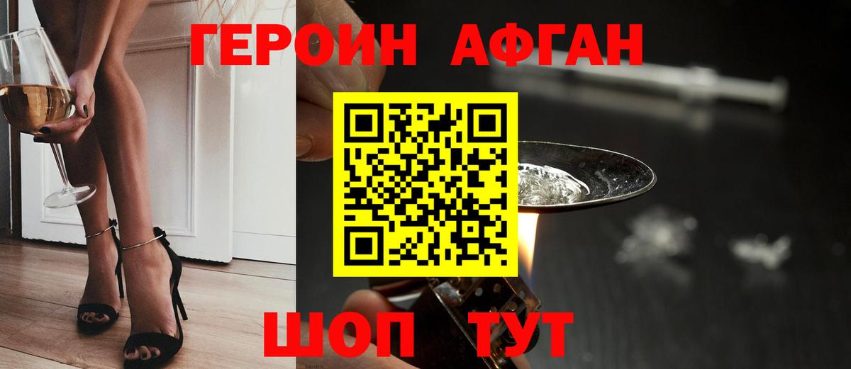 Миасс  ГЕРОИН афганец  Вход с VPN 
