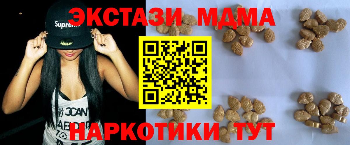 MDMA VHQ  MDMA кристаллы  Миасс  MDMA  Вход с VPN 